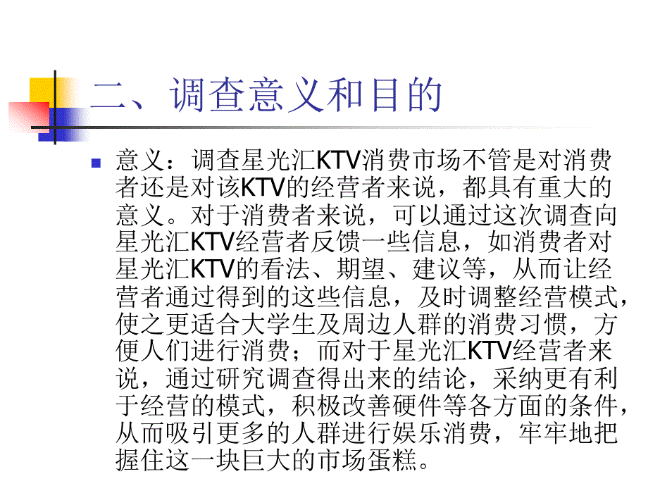 花都区星光汇KTV消费_第3页