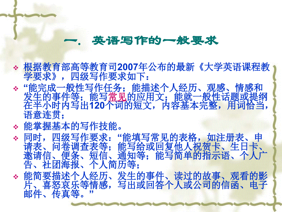 英语四级写作及一般写作技巧.ppt_第2页