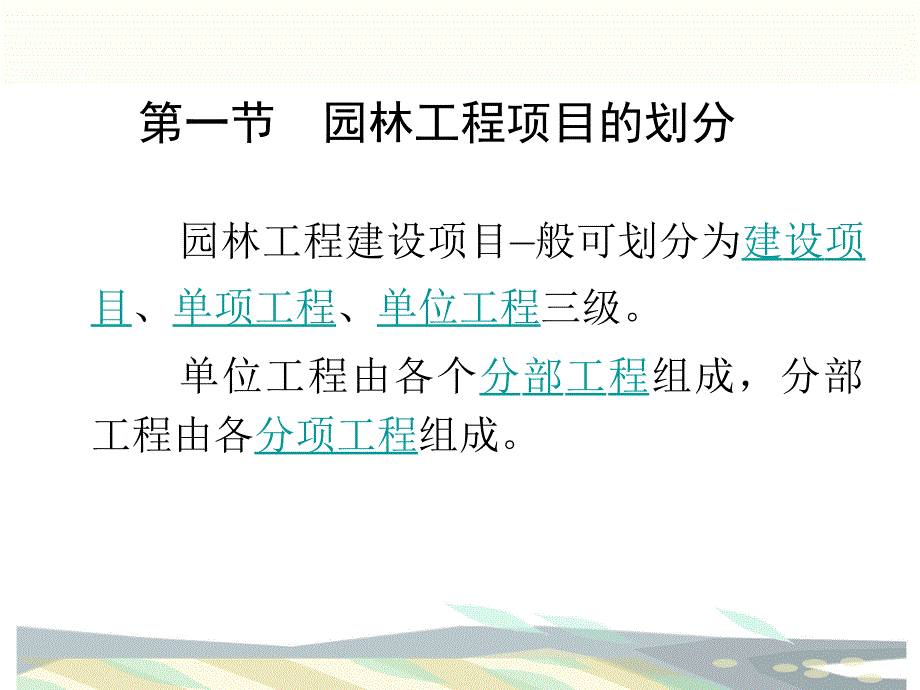 园林工程预算概述PPT课件_第2页