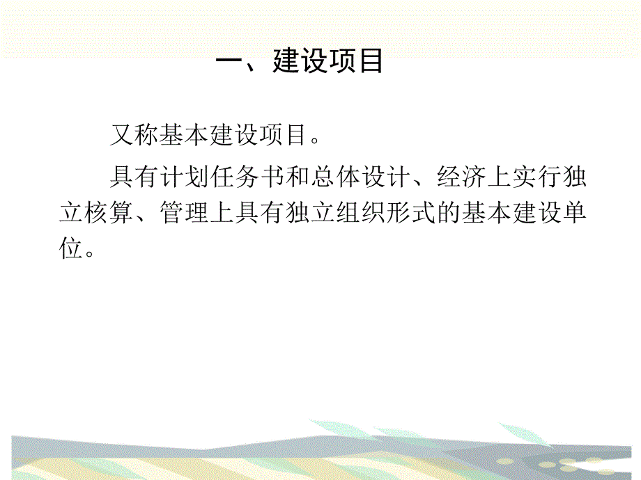 园林工程预算概述PPT课件_第3页