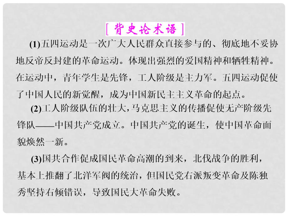 高考历史一轮总复习 第三单元 近代中国反侵略、求民主的潮流 第7讲 新民主主义革命的崛起和国共十年对峙课件 新人教版_第2页