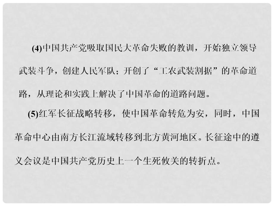 高考历史一轮总复习 第三单元 近代中国反侵略、求民主的潮流 第7讲 新民主主义革命的崛起和国共十年对峙课件 新人教版_第3页