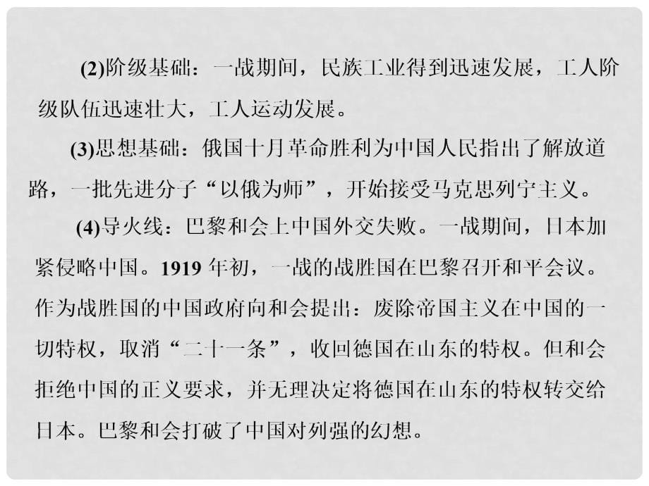 高考历史一轮总复习 第三单元 近代中国反侵略、求民主的潮流 第7讲 新民主主义革命的崛起和国共十年对峙课件 新人教版_第5页