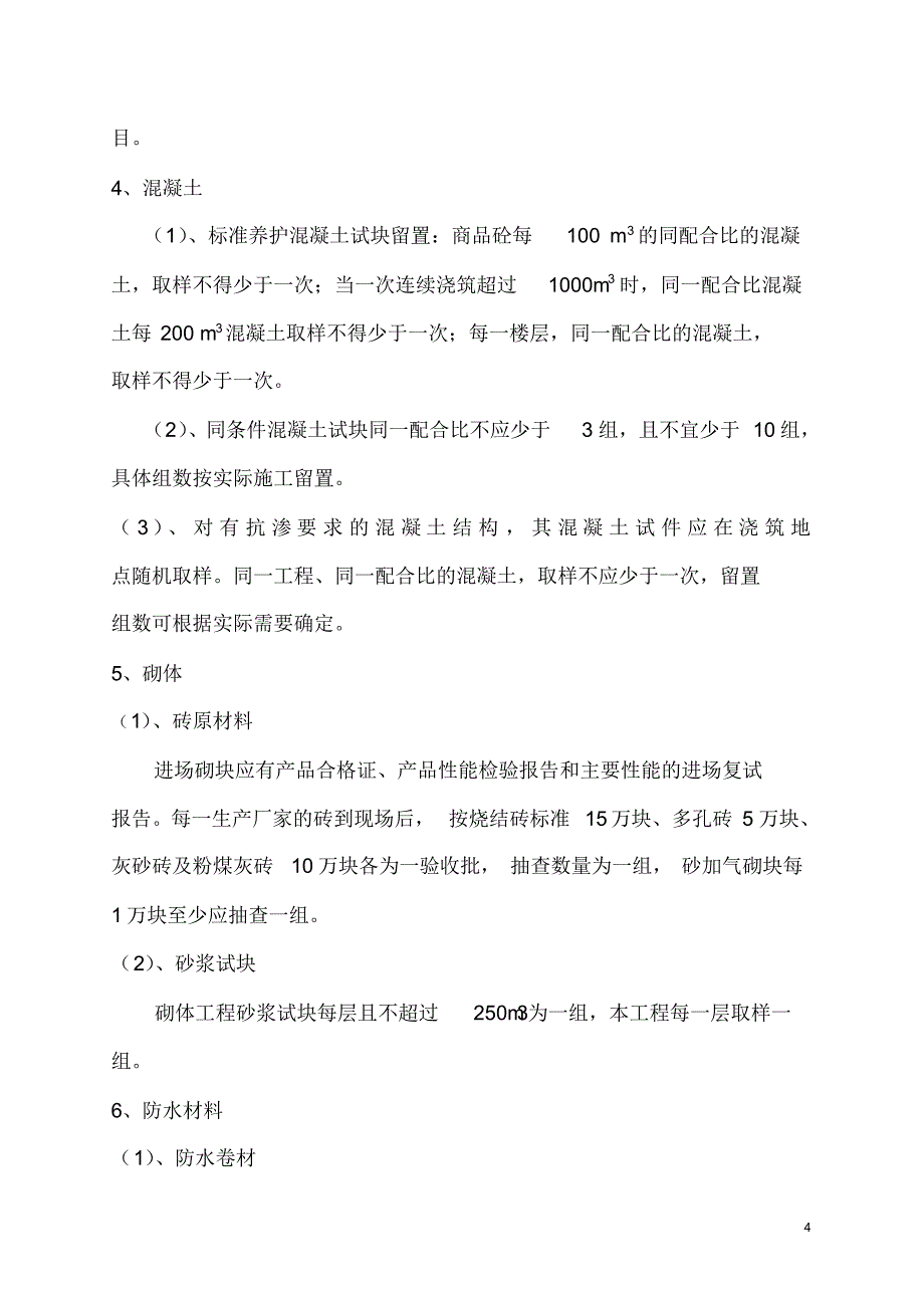 材料送检计划_第4页