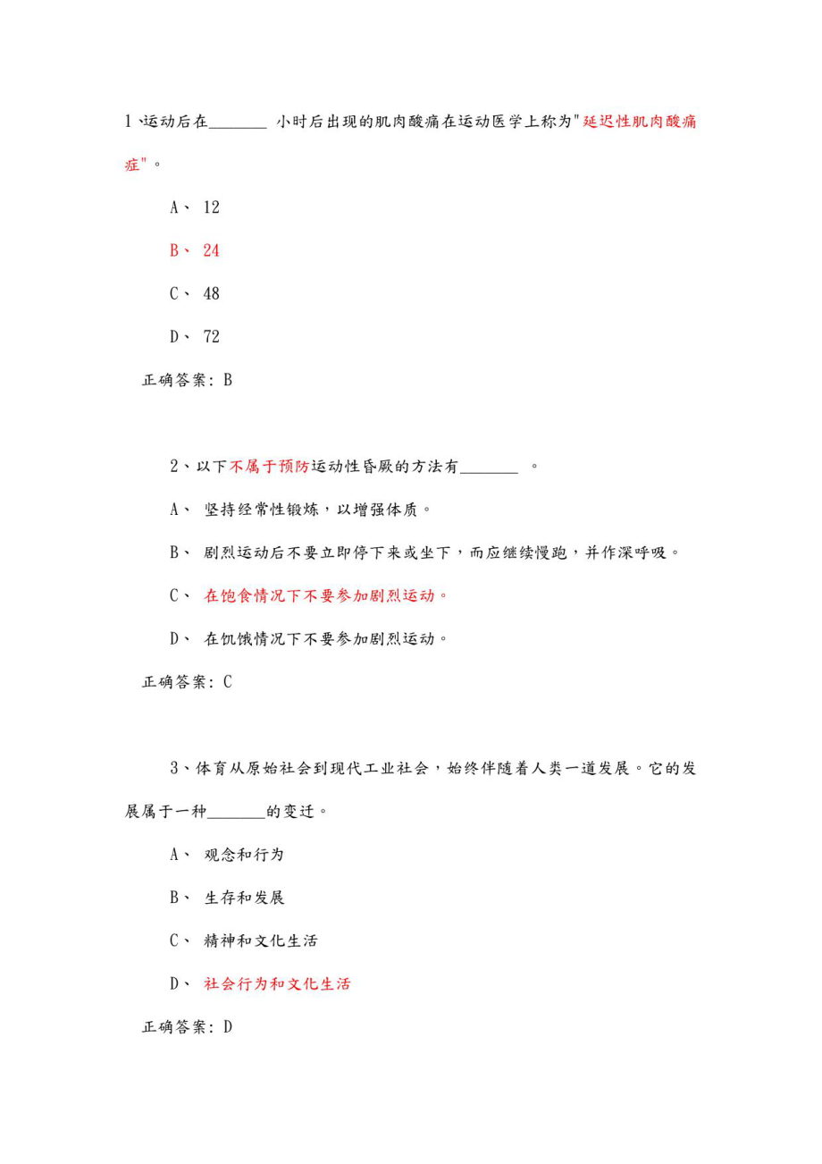 大学体育运动理论考试-试资料题库和答案解析_第1页