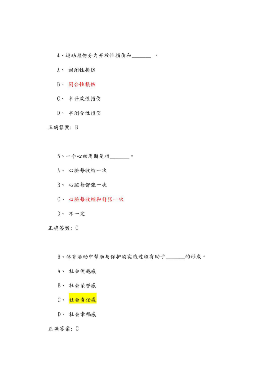 大学体育运动理论考试-试资料题库和答案解析_第2页