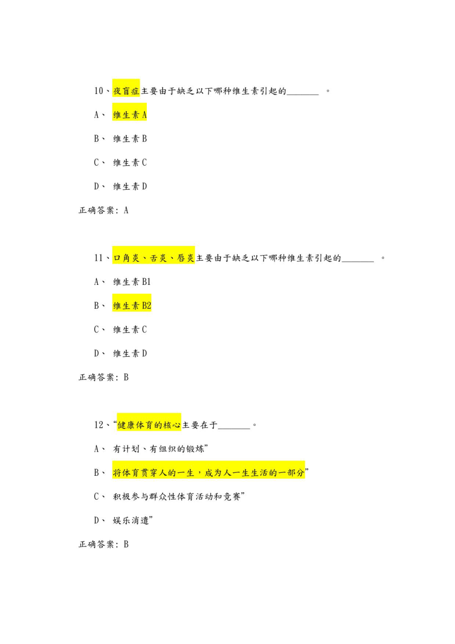 大学体育运动理论考试-试资料题库和答案解析_第4页