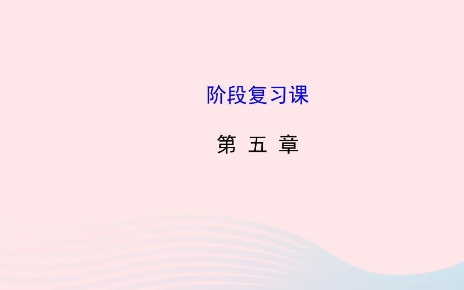 九年级数学上册第五章投影与视图阶段复习习题课件新北师大5_第2页