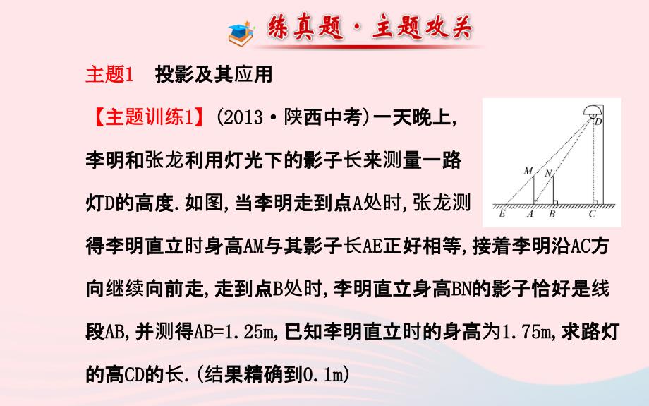 九年级数学上册第五章投影与视图阶段复习习题课件新北师大5_第4页