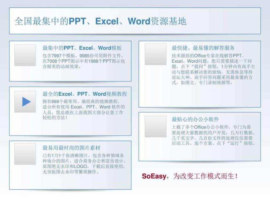 ppt图示资源包ppt素材.ppt_第1页