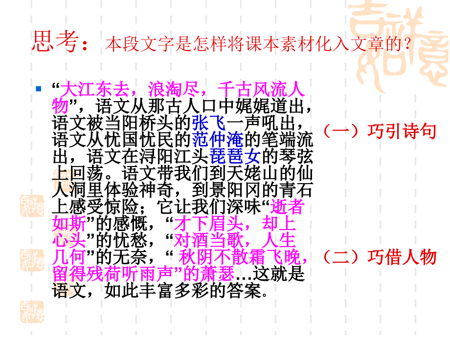 巧用课本素材_第3页