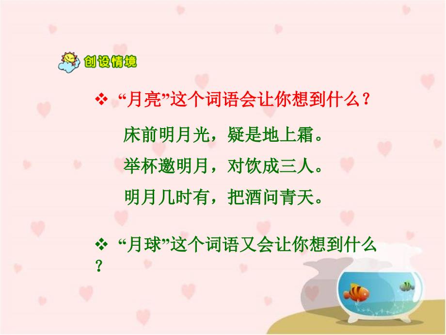 《月球之谜》教学课件_第2页