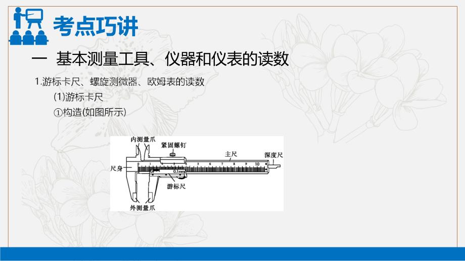 新亮剑高考物理总复习课件：第八单元 恒定电流 微专题7_第3页