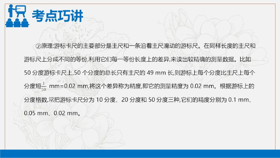 新亮剑高考物理总复习课件：第八单元 恒定电流 微专题7_第4页