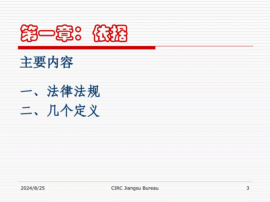 江苏保监局人身保险行政许可事项及事后报告工作申报指_第3页