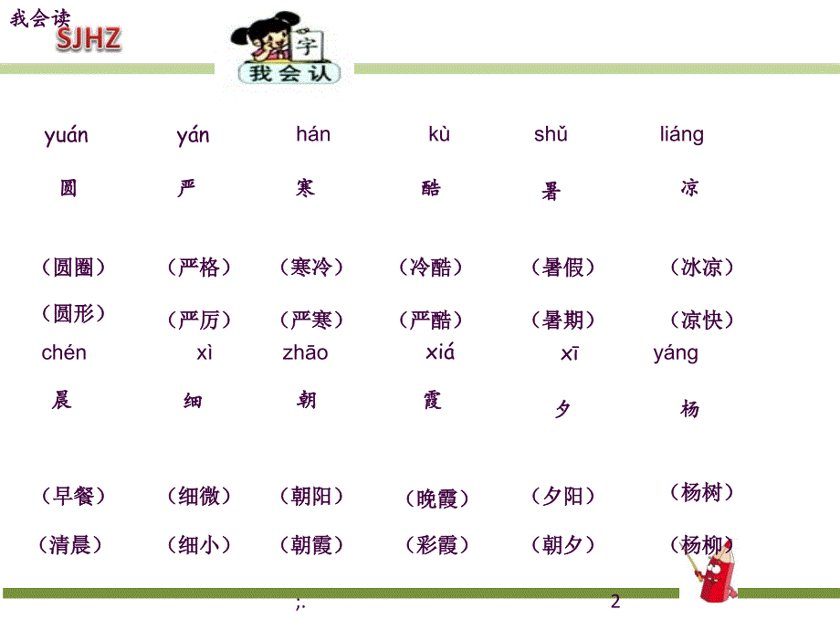 6.古对今ppt课件_第2页