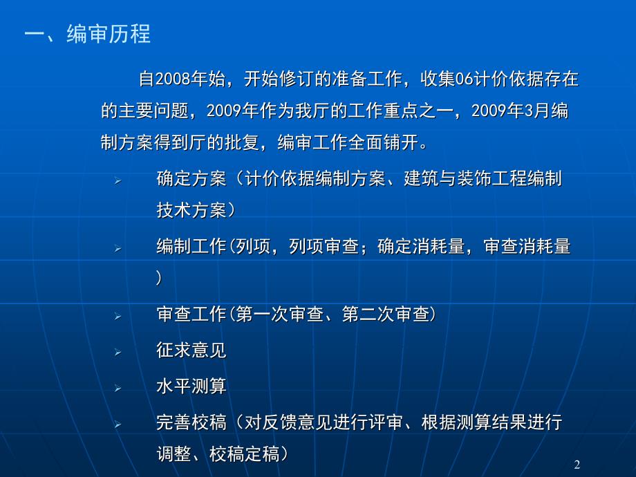 广东省建设工程综合定额技术交底_第2页