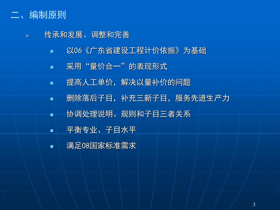 广东省建设工程综合定额技术交底_第3页