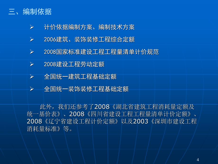 广东省建设工程综合定额技术交底_第4页