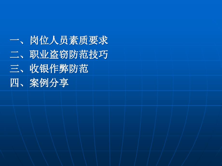 超市员工防损常识培训课目(四)_第2页