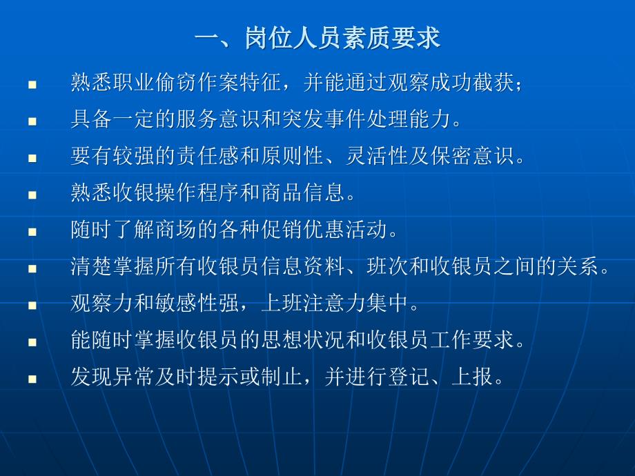 超市员工防损常识培训课目(四)_第3页