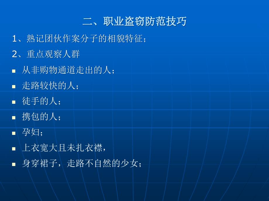 超市员工防损常识培训课目(四)_第4页