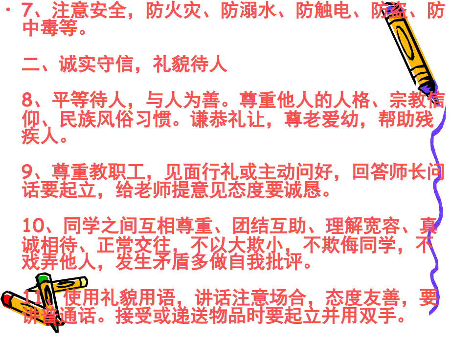 班荣我荣班耻我耻.ppt_第3页