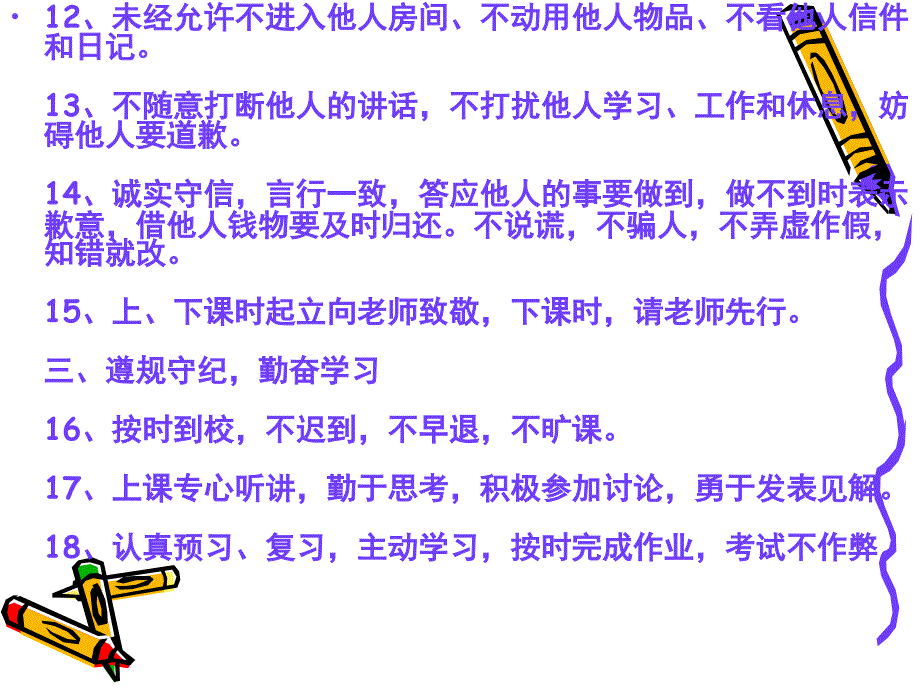 班荣我荣班耻我耻.ppt_第4页