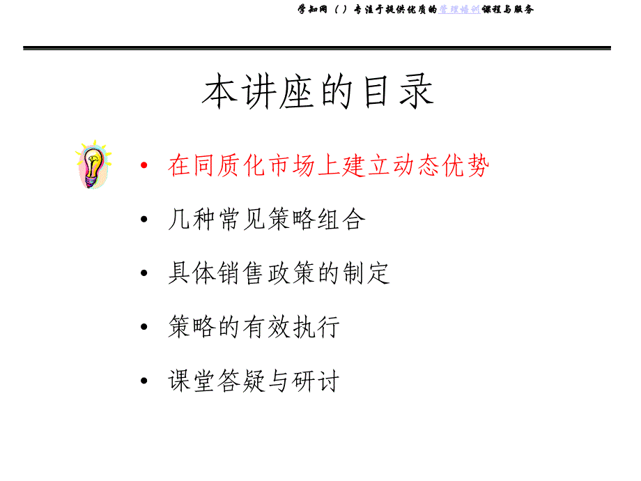 营销策略动态组合优秀课件_第2页