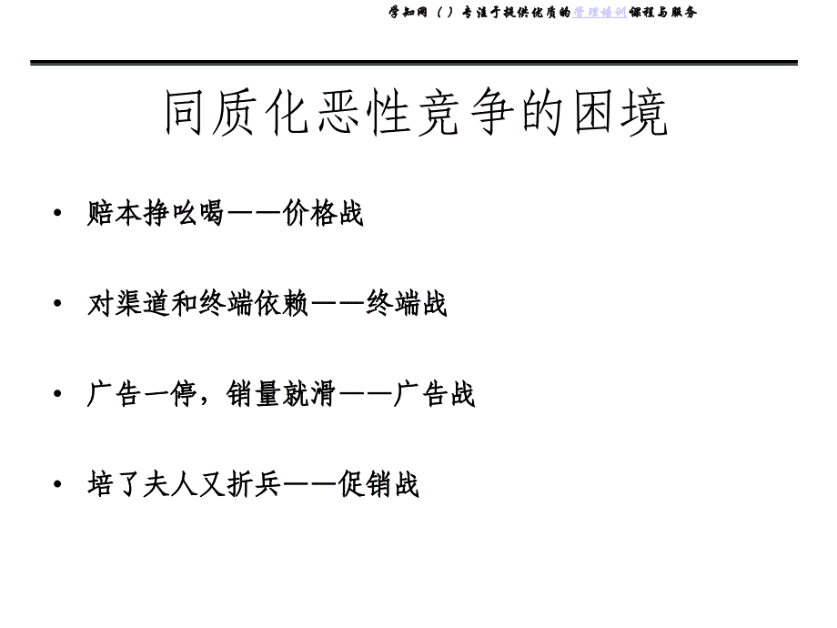 营销策略动态组合优秀课件_第4页