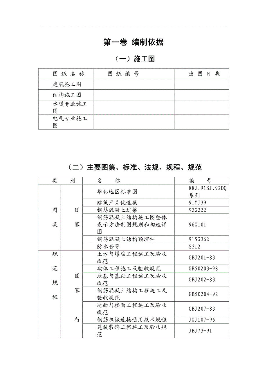 某框剪学生公寓施工组织设计_第4页