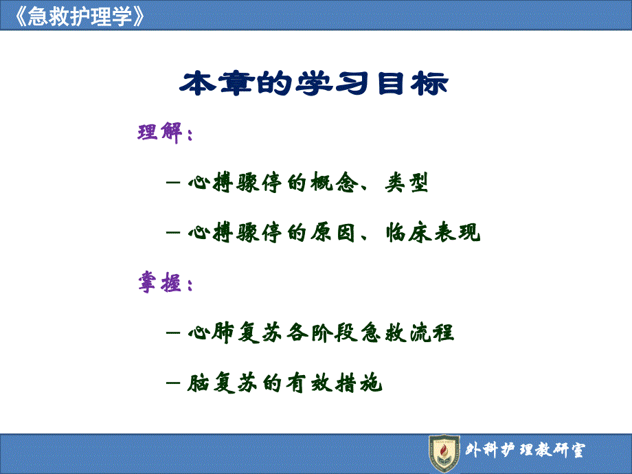 急危重症护理学：第8章 心脏骤停与心肺脑复苏_第2页