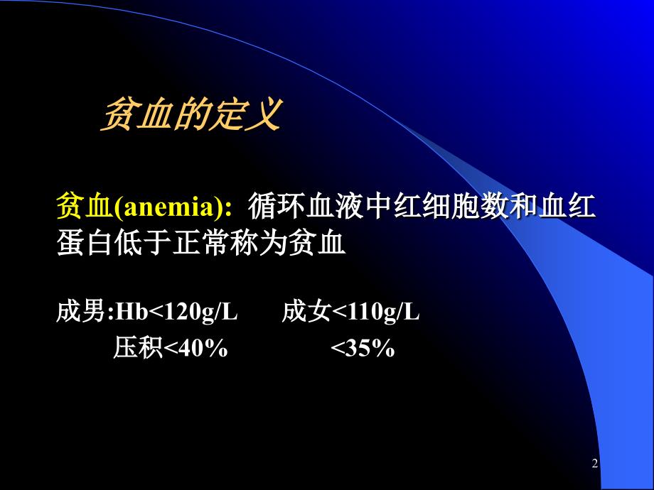 第35章抗贫血药PPT优秀课件_第2页