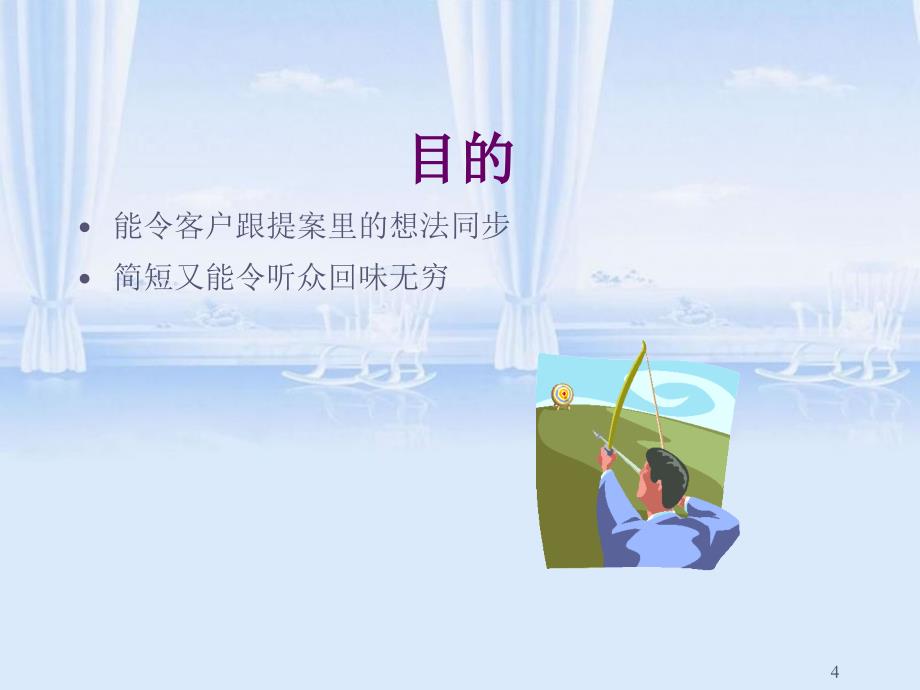 怎么做提案知识培训教程ppt31页_第4页