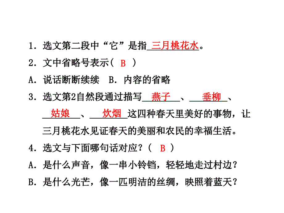 四年级下册语文课件-5.三月桃花水 课后作业_北师大版_第3页