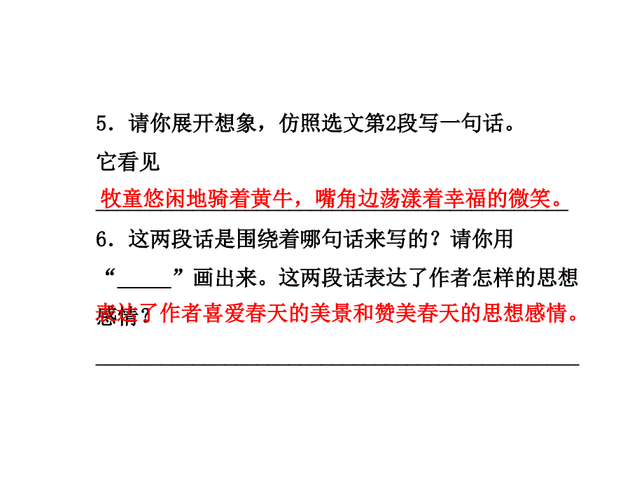 四年级下册语文课件-5.三月桃花水 课后作业_北师大版_第4页