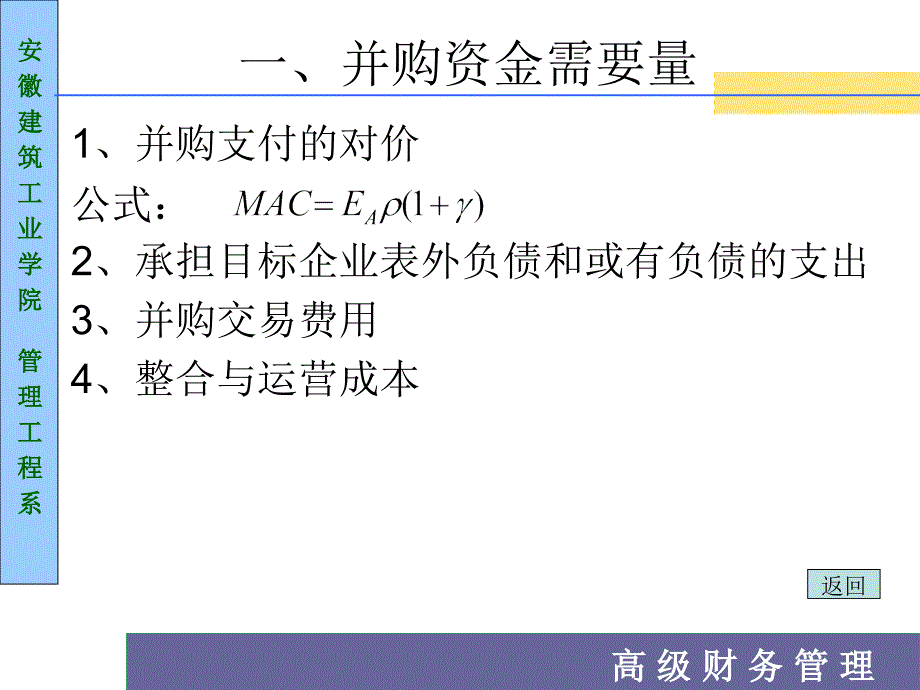 高级财务管理及企业并购运作管理_第4页