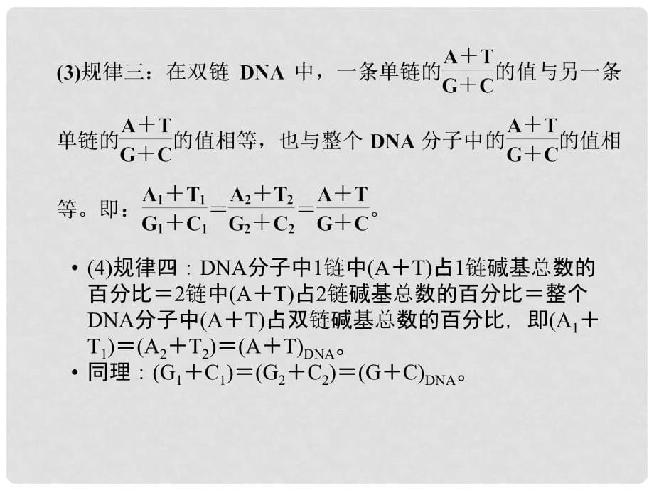 高中生物 章末整合四同步课件 苏教版必修2_第5页