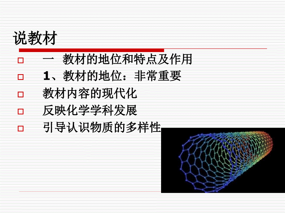 碳单质MicrosoftPowerPoint演示文稿_第3页