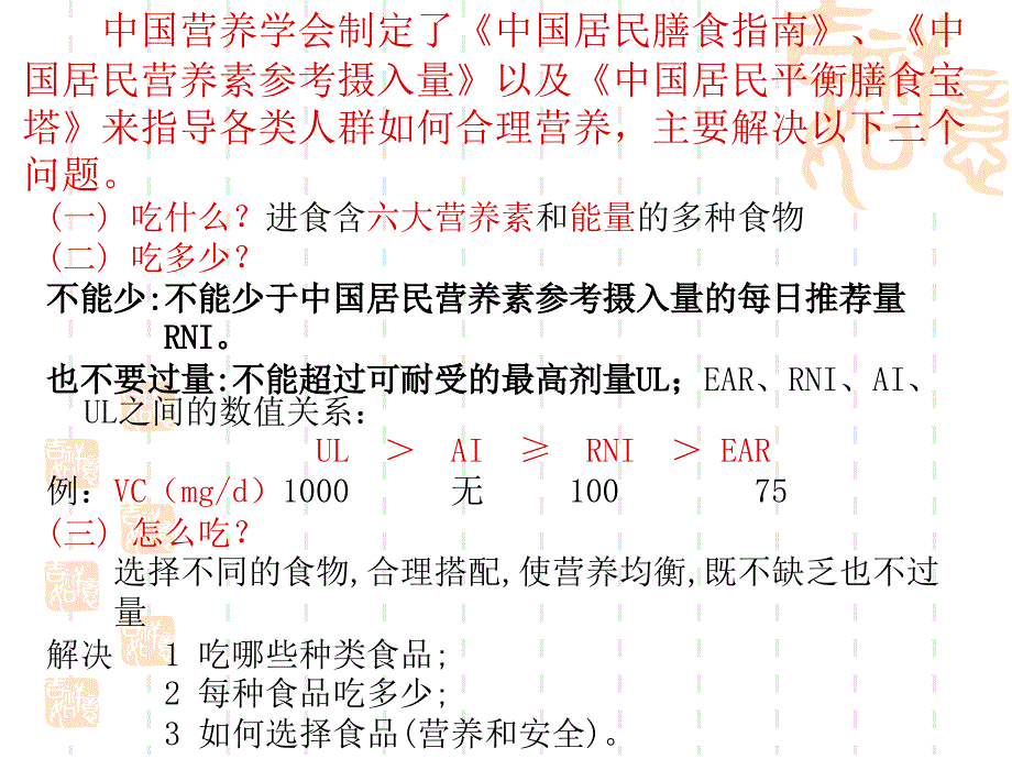 2月营养学知识讲座_第4页