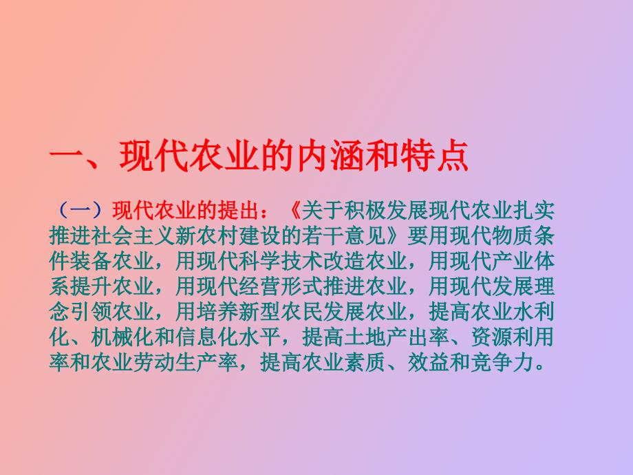 现代农业与高效畜牧业_第2页