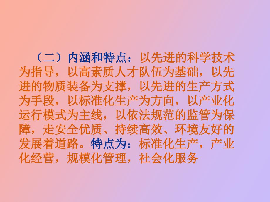 现代农业与高效畜牧业_第3页