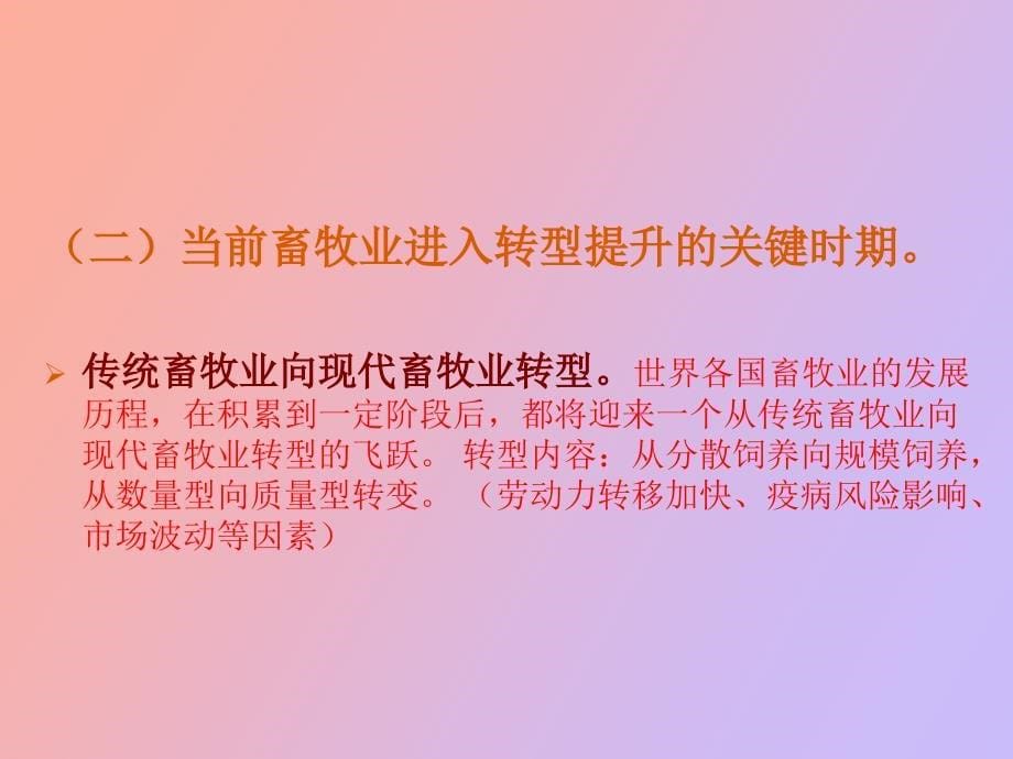 现代农业与高效畜牧业_第5页