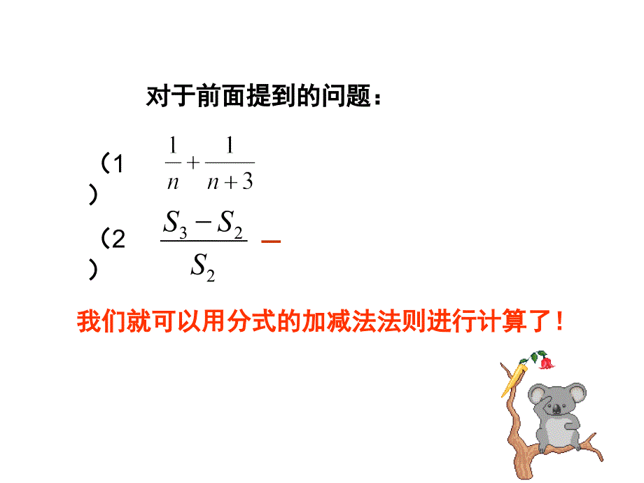 《分式的加减》PPT课件.ppt_第4页