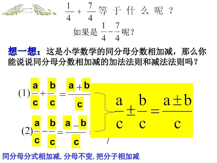 《分式的加减》PPT课件.ppt_第5页