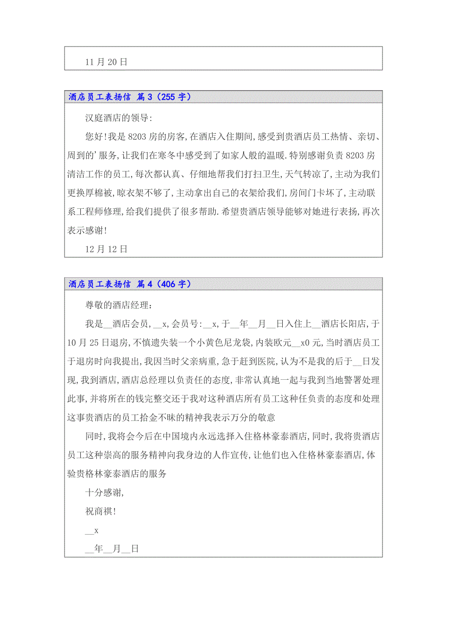 2022年酒店员工表扬信汇编五篇_第2页