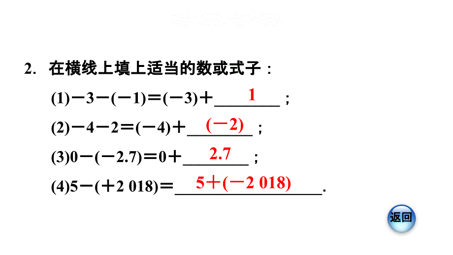 第3课时 有理数的减法_第4页