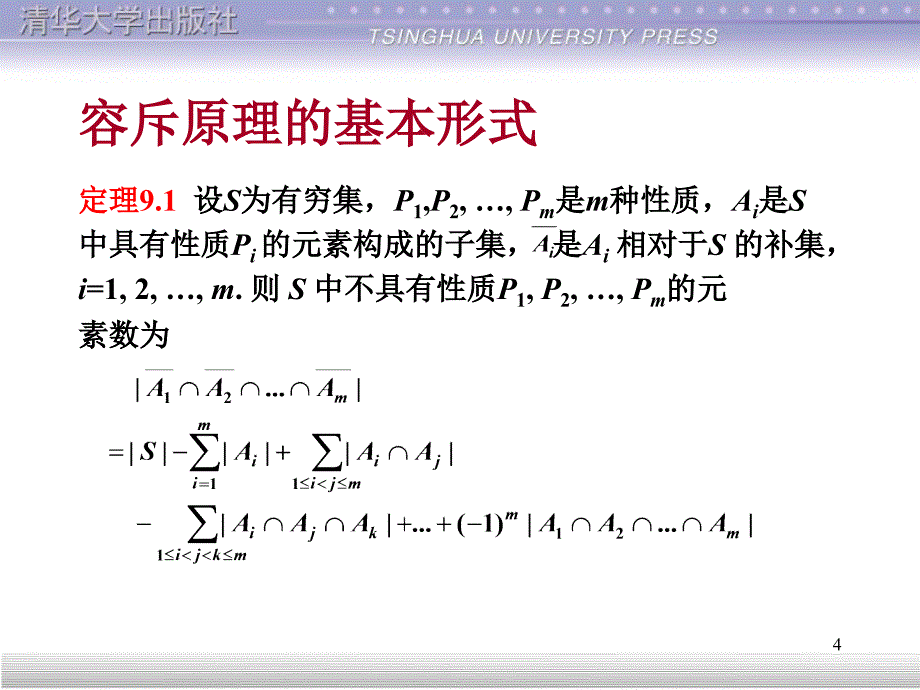 清华离散数学(第2版)：.ppt_第4页