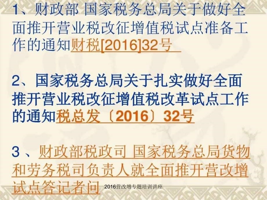 2016营改增专题培训讲座课件_第5页