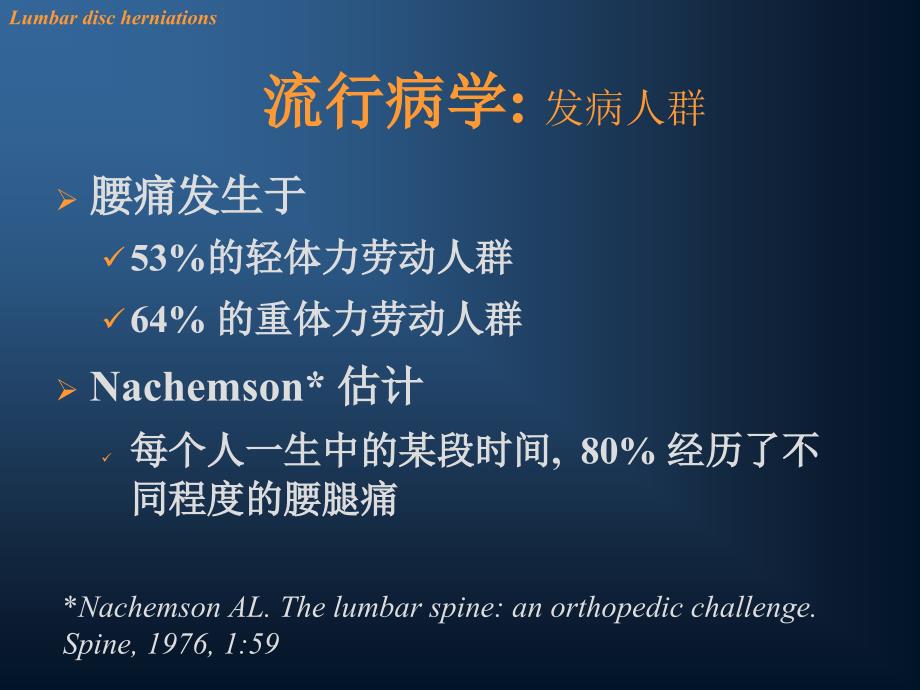 腰椎间盘突出症_第3页